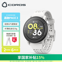 高驰 PACE 3 双频全星座智能心率表 白色 硅胶表带