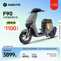 今日必买：九号 远行者 F90M 电动自行车 TDT056Z 白色