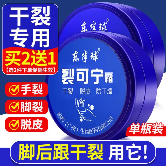 东半球 裂可宁护手霜 滋润保湿身体乳防干裂手足霜皲裂膏脚后跟冻伤膏85g*3盒