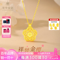 萃华金店 足金999转动花朵套链黄金项链520告白约6g