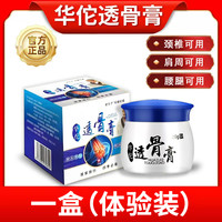 严和 华佗透骨膏 20g*1瓶