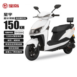 宝岛电动车 BODO 宝岛星宇续航150KM72V32AH超威铅酸鹰派外观高动力电动摩托车 曙光白