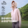 伯希和 防晒衣女UPF50+防紫外线冰丝皮肤衣户外运动专业防晒服外套 冰河灰