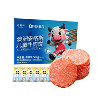宾得利 Bindaree 宾得利 澳洲安格斯儿童牛肉饼 720g 60g*12片