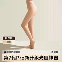 茉寻 全新7代肤色光腿神器裸感自然春夏新款外穿打底袜裤