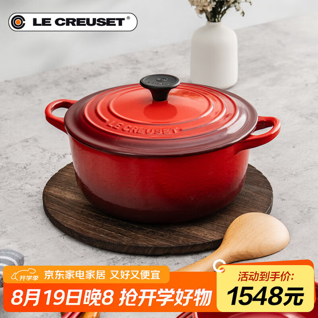 LE CREUSET 酷彩 lc007 珐琅铸铁锅 22cm 红色