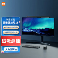小米 Xiaomi米家屏幕灯1S显示器挂灯电脑电竞夜灯桌面照明灯护眼灯可无线遥控