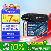 博世 BOSCH 刹车前后片刹车皮起亚K2奕跑焕驰现代瑞奕瑞纳菲斯塔帝豪EC7远景
