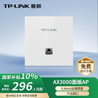 TP-LINK TL-XAP3002GI-PoE 双频3000M 千兆面板式无线AP Wi-Fi 6 POE供电 白色 单个装