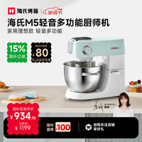 海氏 M5 厨师机 绿色