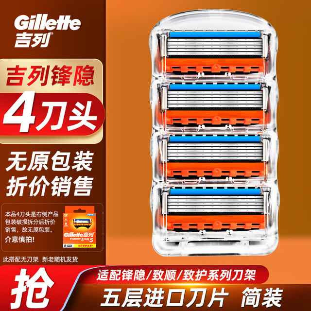 移动端、京东百亿补贴：Gillette 吉列 锋隐手动剃须刀锋速5男士刮胡刀五层刀头 锋隐4刀头（无刀架，无包装）