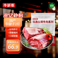 牛鲜尊 国产黄牛原切牛腱子 净重2斤 生鲜牛肉 炖煮健身食材 真原切