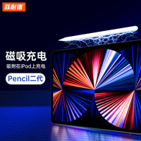 菲耐德 FEINADE iPad电容笔 apple pencil一代苹果触控笔触屏笔 平板二磁吸倾斜压感手写绘画笔 专业写画无延迟丨贈替换笔尖