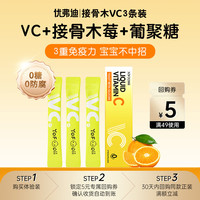 YOFOODII 优弗迪接骨木VC10ml*3条 体验装