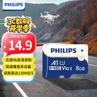 飞利浦 8GB TF(MicroSD) 内存卡 A1 4K V10 U1 高速耐用行车记录仪 相机监控存储卡 读速130MB/s