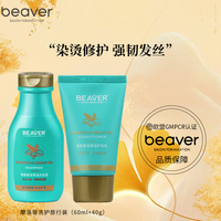 博柔 Beaver 洗护旅行装套装小容量便携出游 摩洛哥洗护60ml+40ml