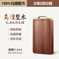 荣事达 整木乌檀木菜板砧板实木切菜板厨房家用切水果占板案板