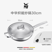 WMF 福腾宝 中华炒锅炽能系列 炒锅