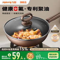 九阳 不粘锅炒锅家用炒菜锅电磁炉煤燃气灶通用锅陶瓷0特氟龙平底