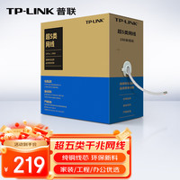 TP-LINK EC5e-100A 超五类 千兆网线 100m