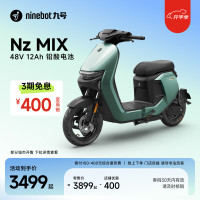 九号 电动车Nz MIX电动自行车新国标可上牌 到门店选颜色