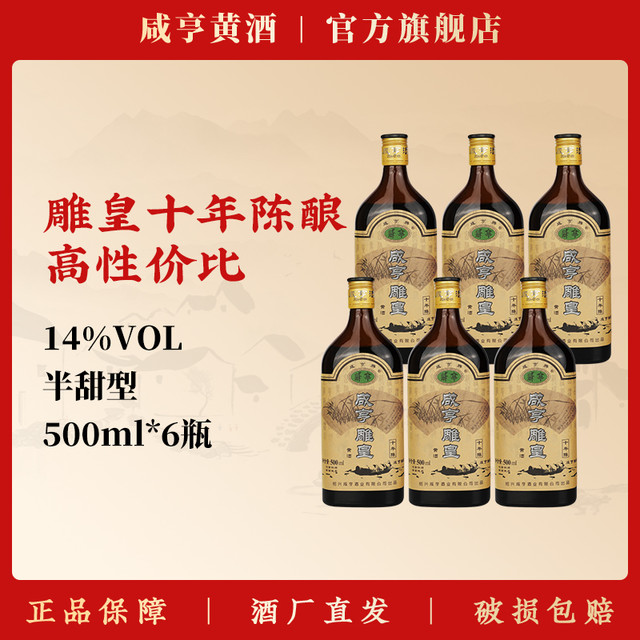 咸亨 雕皇十年陈黄酒
