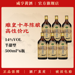 咸亨 雕皇十年陈黄酒