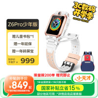 小天才 儿童电话手表Z6Pro少年版茶金白防水GPS定位移动联通电信4G视频拍照双摄男女表