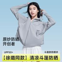 茉寻 女士斗篷防晒衣 夏季户外防紫外线外套