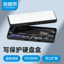 海备思 写保护硬盘盒M.2移动固态NVMe硬盘盒外置SSD读取器Type-C适用MacBook笔记本电脑手机扩容断电保护