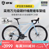 SAVA 萨瓦 星舰全碳纤维公路车禧玛诺105变速超轻弯把自行车纯油碟竞速赛车 星空蓝