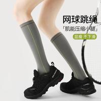 隐士良品 压力骑行运动小腿袜子女春夏季透气束腰防滑跳绳健身瑜伽长筒长袜