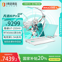 华硕 ASUS 天选6 Pro 酷睿版 2025 20% 16英寸游戏本 电竞笔记本电脑U7 5060 16GB 1TB青office专业