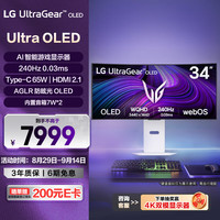 LG 34英寸 Ultra OLED显示器 240Hz 内置音箱 Type-C 65w HDMI2.1 webOS系统 智能显示屏 34GX90SA白