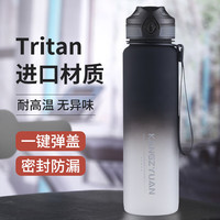 康知缘 大容量运动水杯耐高温tritan塑料泡茶杯男女户外便携直饮杯子 渐变黑白色 1000ml