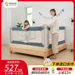 鳕鱼爸爸 婴童床围 三面装 1.8m