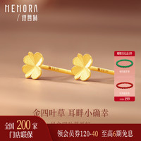 诗普琳 MEMORA 足金四叶草耳钉 0.73g GEE01901