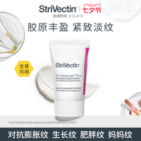 StriVectin 斯佳唯婷 思薇婷抗皱淡纹保湿拉链霜升级版60ml