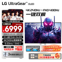 LG 32GS95UV 白 31.5英寸 Ultra OLED 4K显示器 双模4K240Hz/1K480Hz  内置音箱 防眩光 电竞显示屏