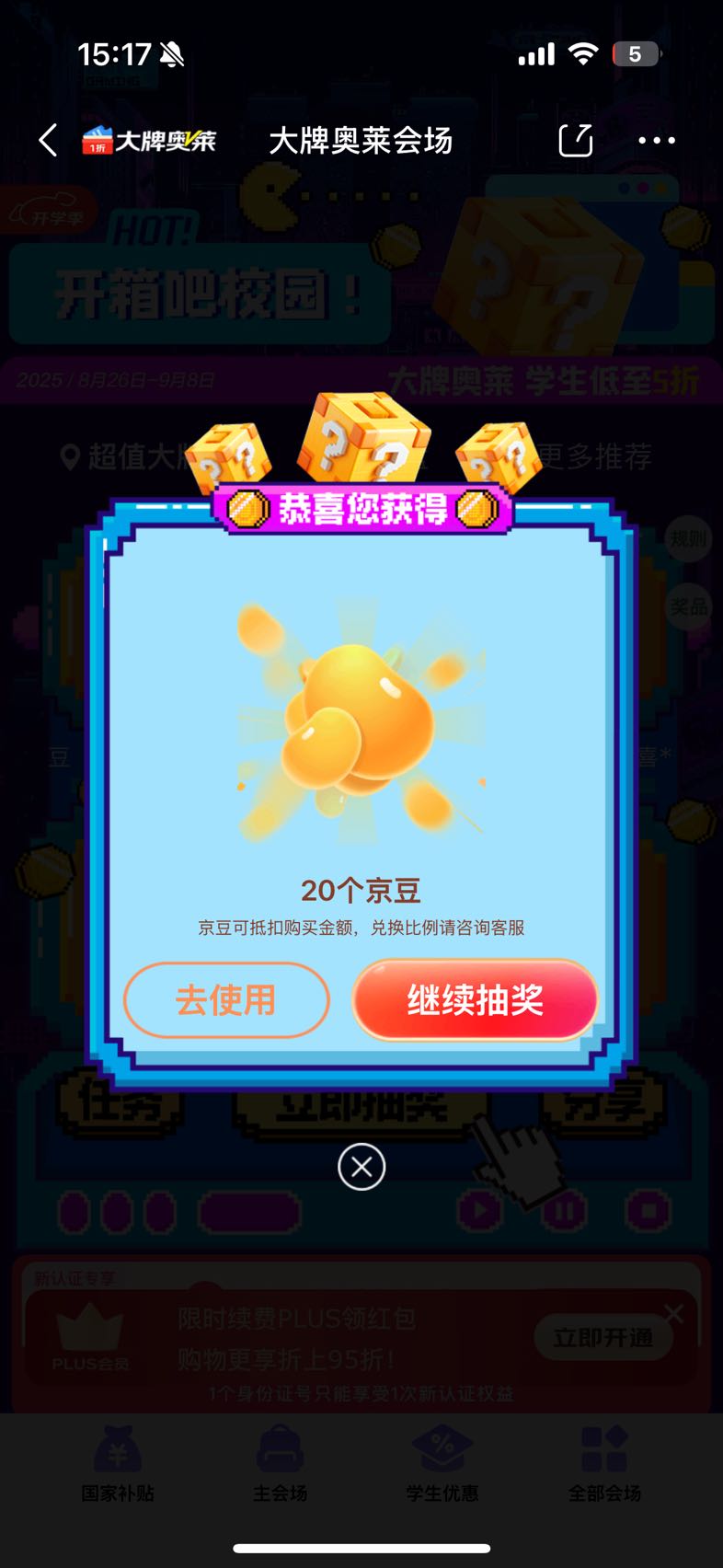 抽奖领京豆！！
