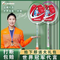 左酷 打断换新羽毛球拍成人2支男女亲子儿童进攻羽毛球拍