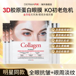 DERMAFIX 胶原蛋白紧致3D眼膜 11.5g*5片