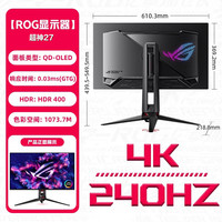 华硕 ASUS ROG PG27UCDM超神26.5英寸QD-OLED显示器4K 240Hz显示器电竞G-sync Type-C杜比视界HDR400 DP2.1 PG27UCDM