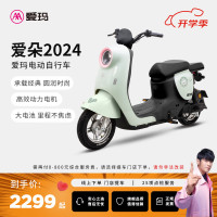 爱玛 爱朵 晴天2.0 电动摩托车 百利米黑
