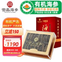 宫品 海管家 大连淡干海参 250g 30-40只