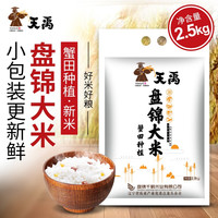 天禹 盘锦大米 5kg