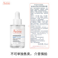 Avene 雅漾 恒润密集保湿精华露 30ml