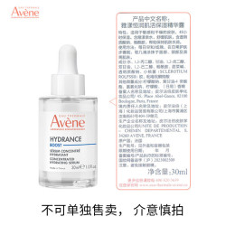 Avene 雅漾 恒润密集保湿精华露 30ml