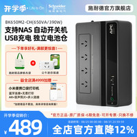 APC BK650M2-CH UPS电源 650VA/390W