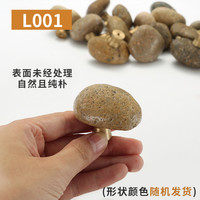 易嘉 YJ-sqdst 抽屉拉手 自然款石头L001（形状随机）